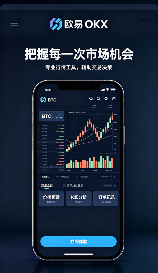 欧交易所APP官方下载安全设置指南